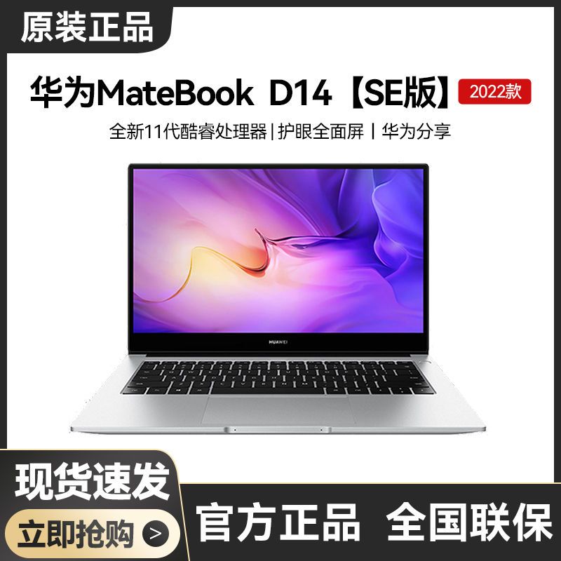 HUAWEI 华为 笔记本MateBookD14 SE2022款商务办公超薄游戏全面屏手提电脑