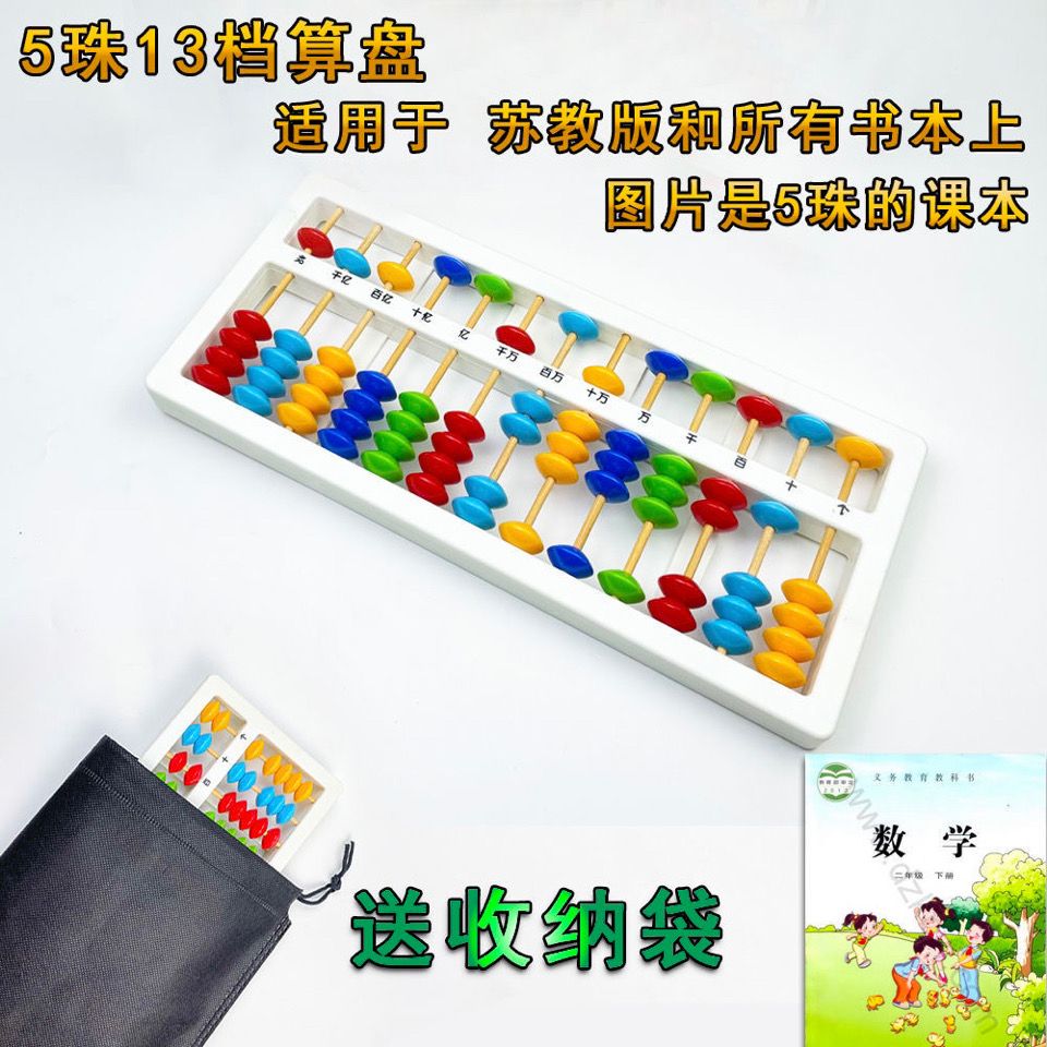 算盘小学生珠心算幼儿园儿童二年级珠算小算盘教具算数加减法算 虎窝拼 算盘小学生珠心算幼儿园儿童二年级珠算小算盘教具算数加减法算 虎窝拼