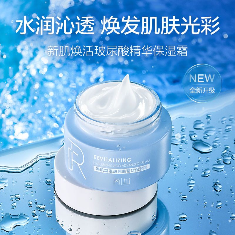 【芮加丨保濕面霜】玻尿酸精華補水乳液女滋潤滋潤霜面部學生初高