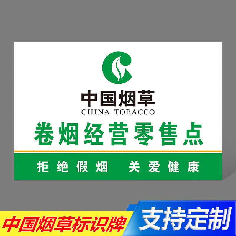 中国烟草广告贴纸名烟名酒广告贴纸自粘贴画香烟柜标志文字贴纸