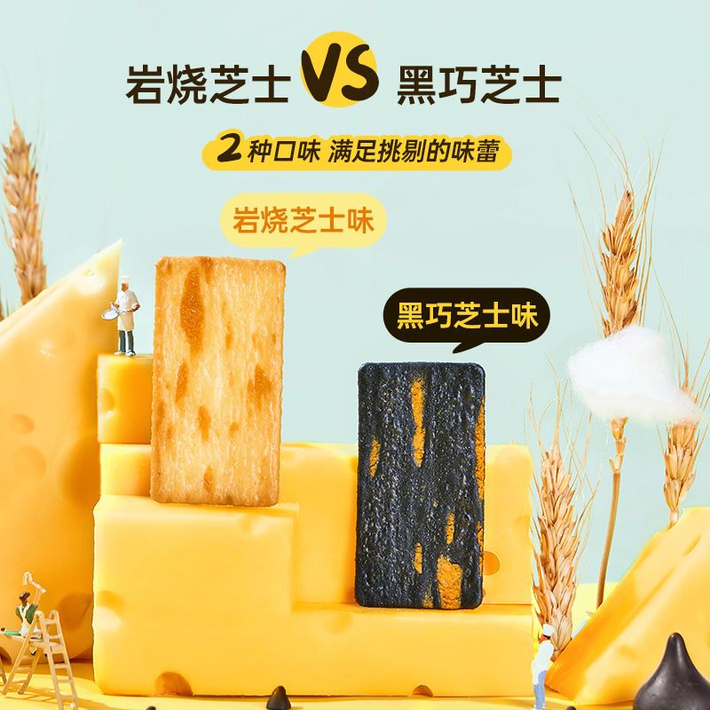 125873-年货礼品岩烧芝士脆饼干咸味薄脆巧克力整箱零食网红爆款休闲食品-详情图