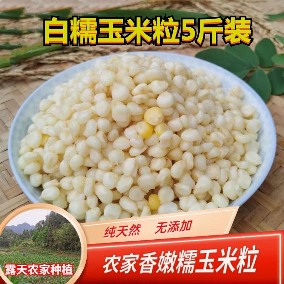 东北白糯玉米粒速冻五斤装甜糯软速冻保鲜玉米粒新鲜当季苞米粒
