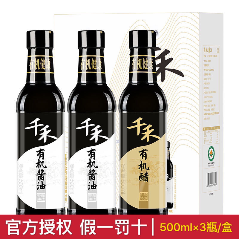 【千禾有机礼盒】有机酱油醋500ml瓶 特级生抽 纯粮食酿造食醋