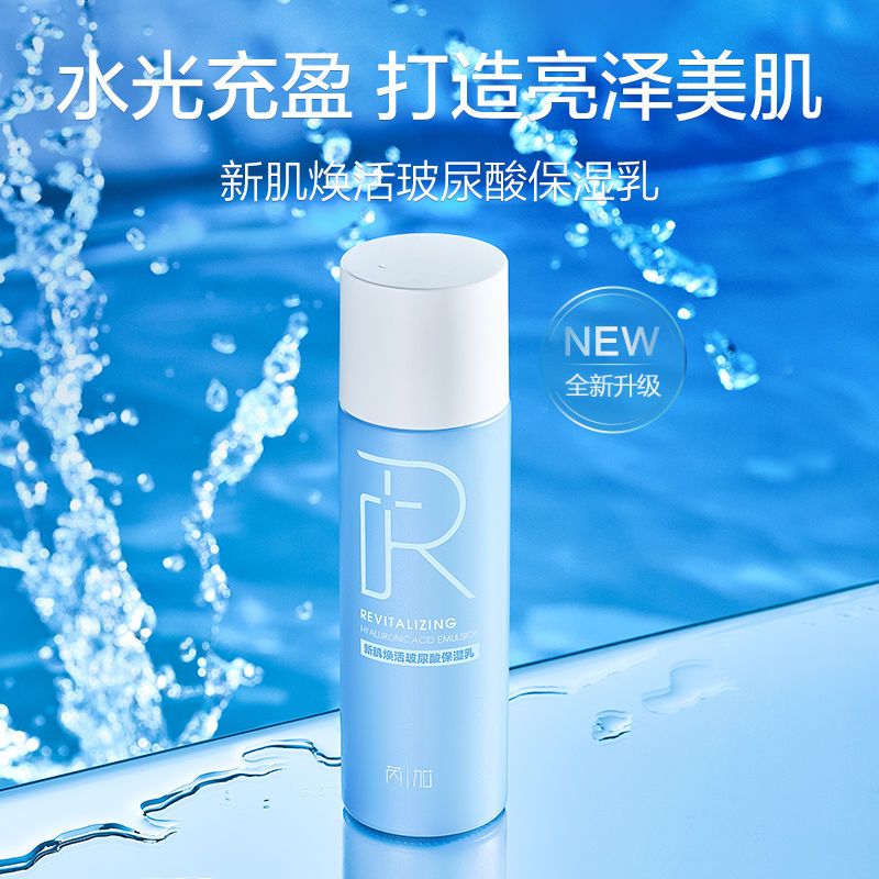 【芮加|保濕乳】玻尿酸精華乳液妝前乳補水學生護膚女初高潤
