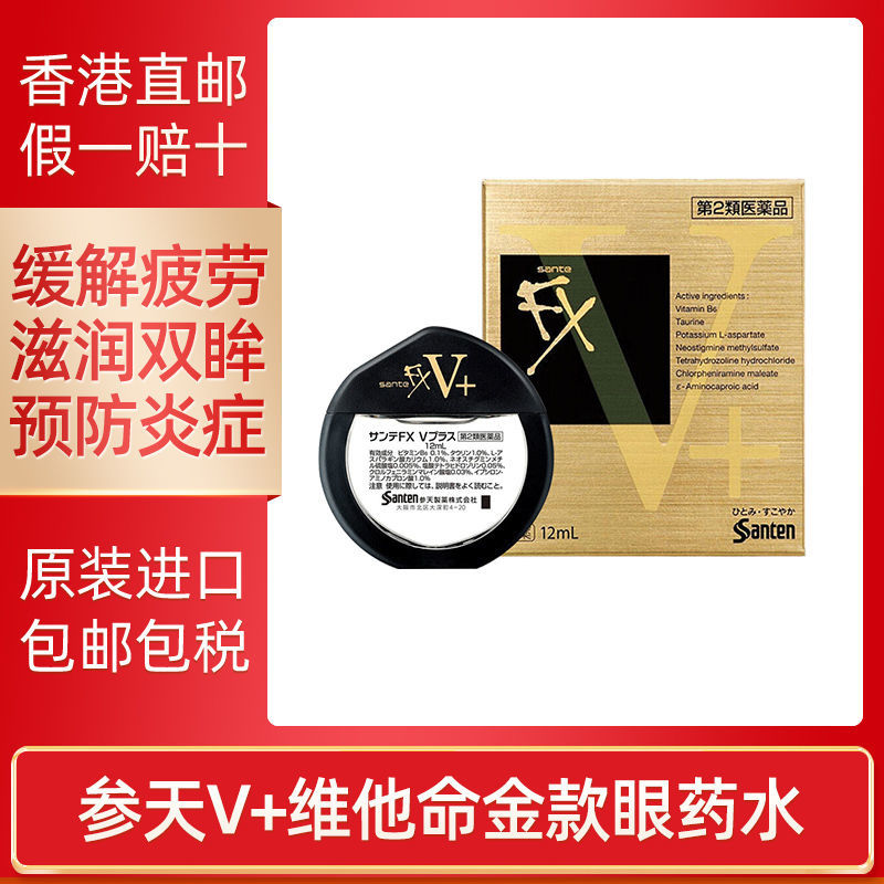 日本santen参天fx金色眼药水滴眼液正品代购原装缓解眼疲劳12ml