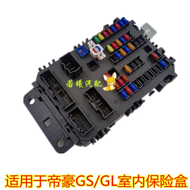 适用帝豪gs保险丝盒帝豪gl中央配电盒帝豪gl室内保险丝盒gs继电器