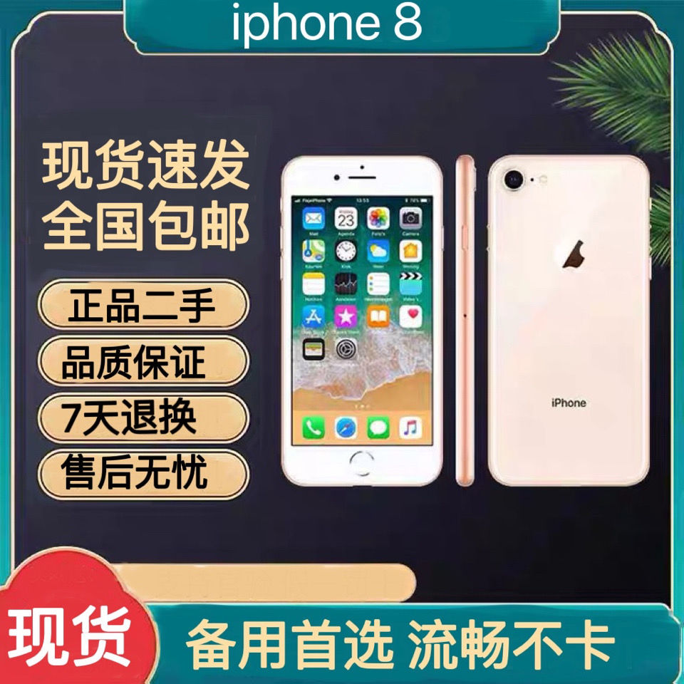 二手苹果iphone8代游戏机苹果8备用机苹果8插卡机便宜学生机【3月6