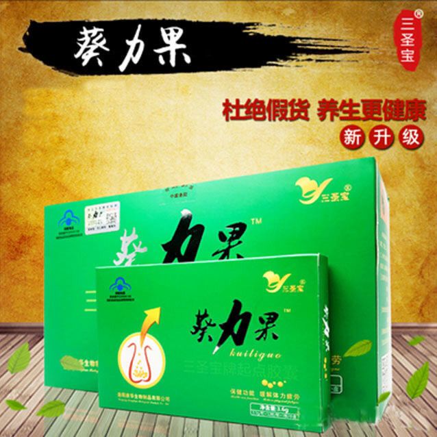 葵力果正品12粒小盒单卖汉滋补男性保健品硬温水服用