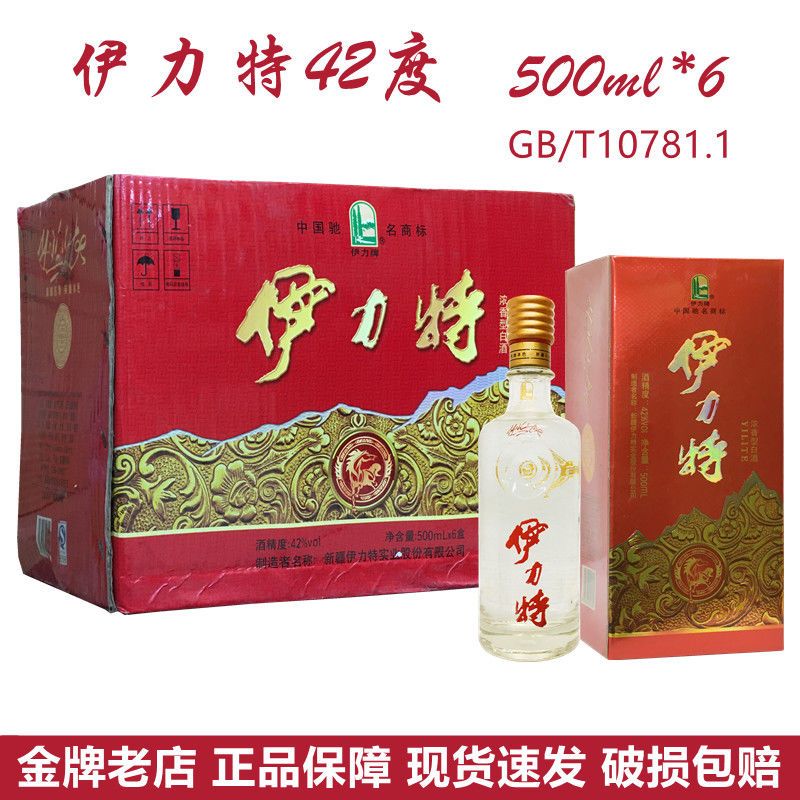 新疆名酒伊力特经典42度浓香型白酒500ml整箱6瓶装粮食酿造包邮