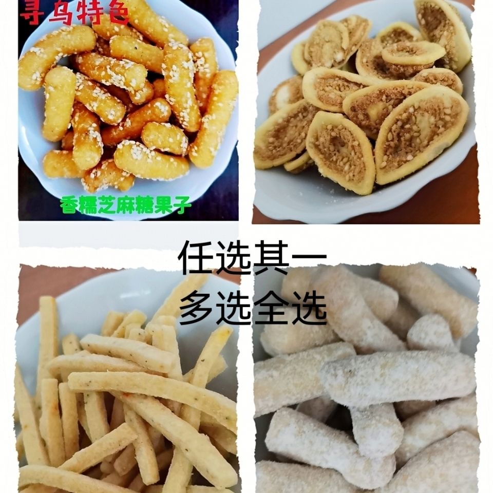寻乌特色油炸果子江西赣州寻乌特产糖果子盐果子猫耳芝麻果子年货
