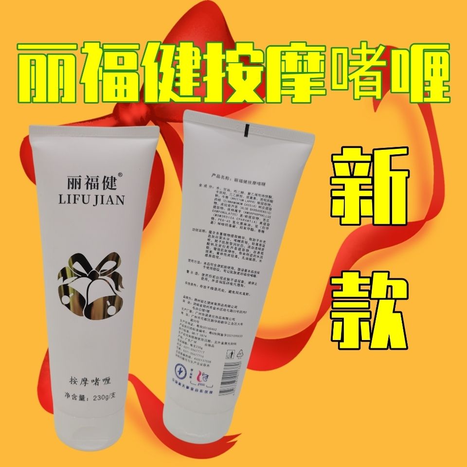 丽福健啫喱膏正品中国航天丽福建软霜精华230克丽福健锻炼器专用