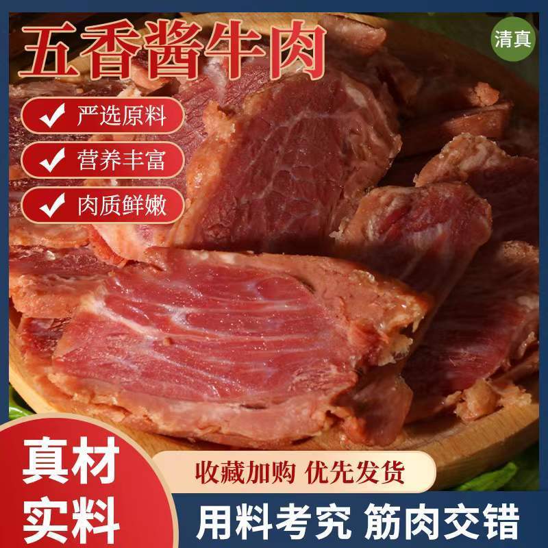 【年货礼盒】清真五香黄牛肉熟食河南特产酱卤凉拌真空包装批发价