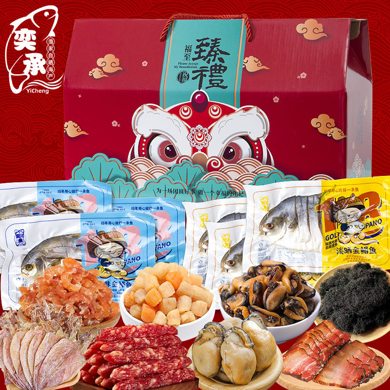 海味大礼包礼盒装鱿鱼瑶柱虾米金鲳鱼干货年货节团购送礼员工福利
