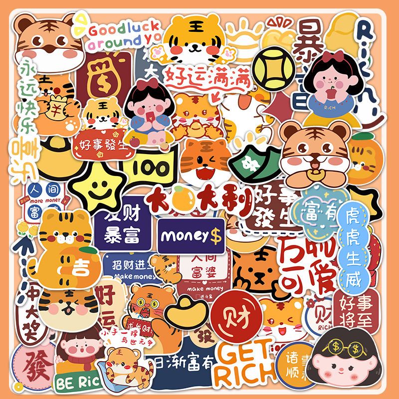 66张不重复虎年贴纸卡通可爱笔记本保温杯手账装饰diy贴画防水