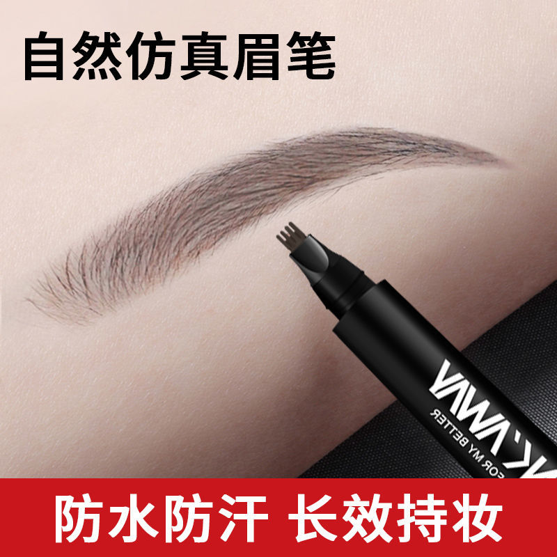 四叉液體眉筆女正品超細頭極細不脫色持久防水新手推薦根根分明
