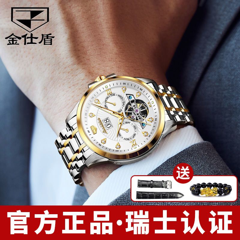 2021新款瑞士金仕盾品牌手表男士全自动机械表超薄商务高档镂空表