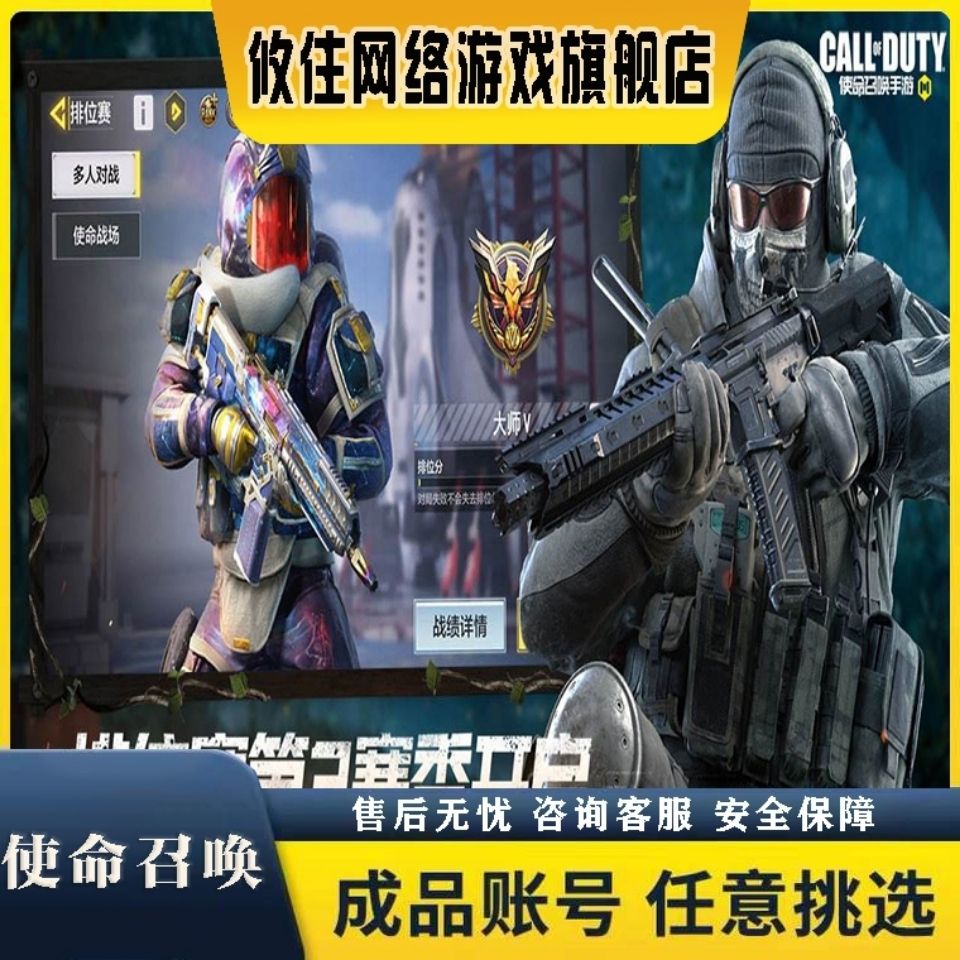 使命召唤手游成品号满级国服新皮肤人物全套账号出售