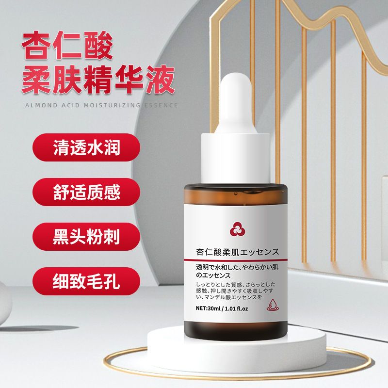 杏仁酸精華去黑頭閉口原液弱酸收縮毛孔滋養祛痘痘粉刺去粗糙果酸