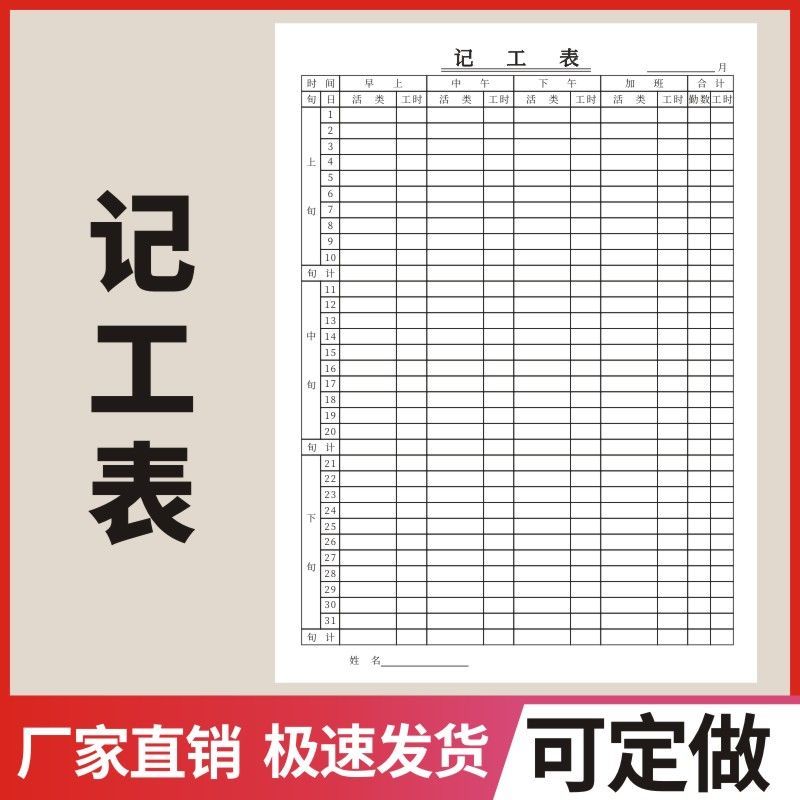 记工本薄单多多个人工地建筑出勤本考勤表31天临时工工时登记簿