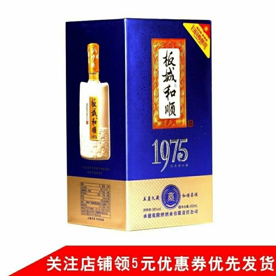 正品特惠 板城和顺1975浓香型白酒38度450ml*4瓶白酒纯粮食酒整箱