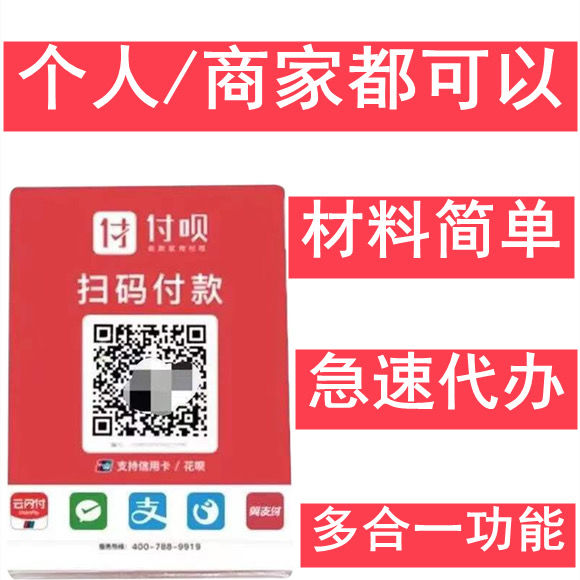 收款码收钱二维码多合一聚合支付收款微信支付宝花呗商家收银码牌