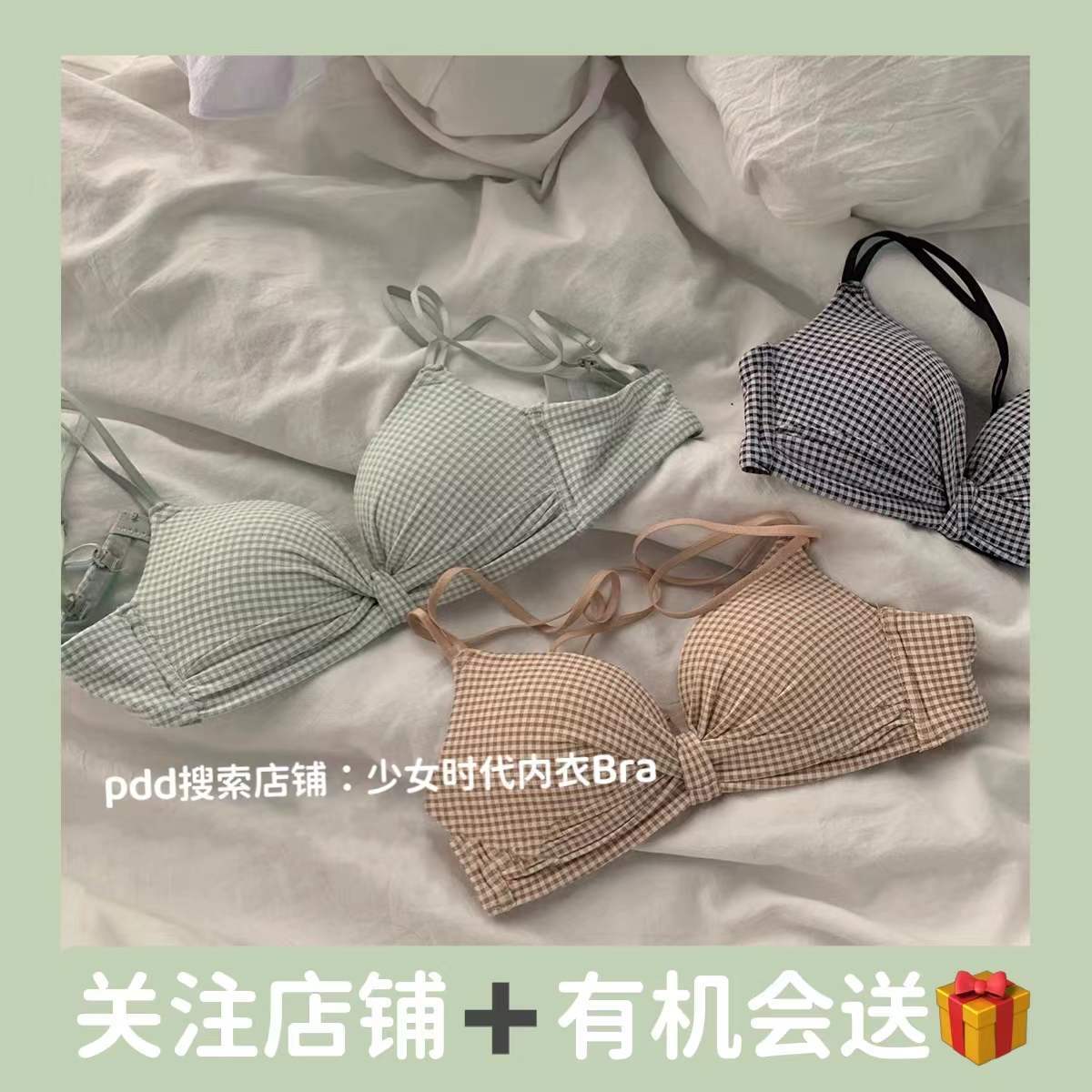 Japanese girl underwear students high school students small chest gathered anti-sagging no steel ring small fresh plaid bra bra