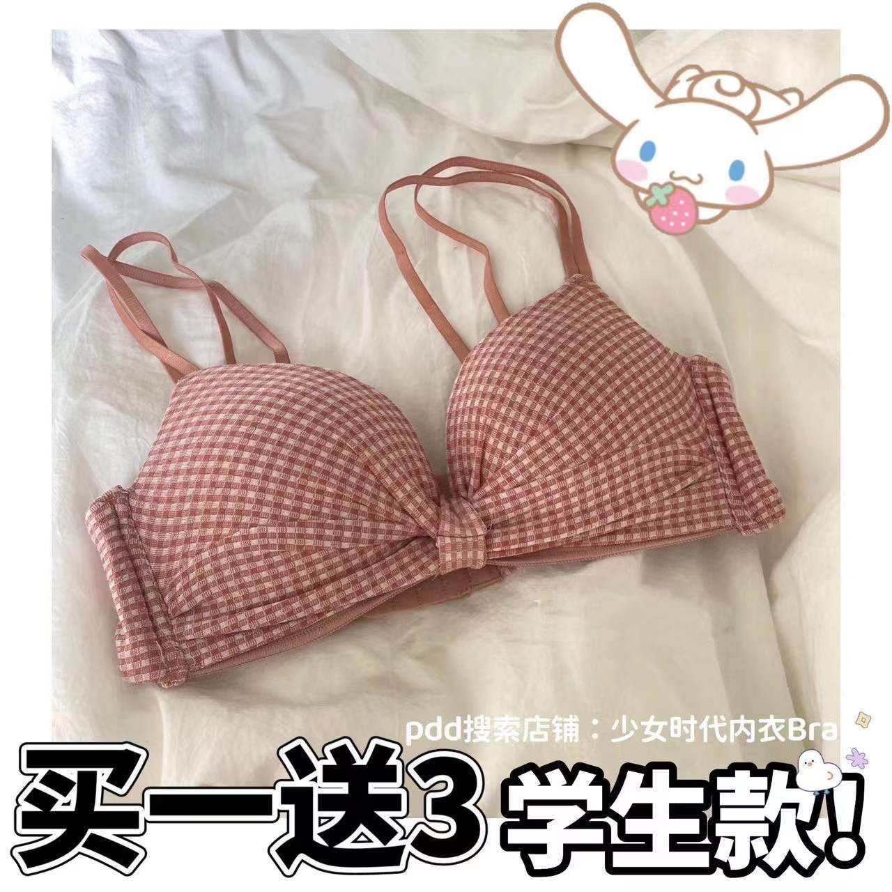 Japanese student girls small breasts gathered underwear without rims small fresh girls pink plaid pure desire bra bra