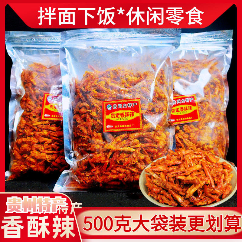 贵州特产香酥辣麻辣500克休闲零食小吃香辣脆油炸辣椒干拌面下饭