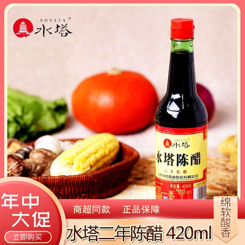 【特价】水塔红盖陈醋420ml瓶整箱凉拌饺子醋特产调味品料食用蘸