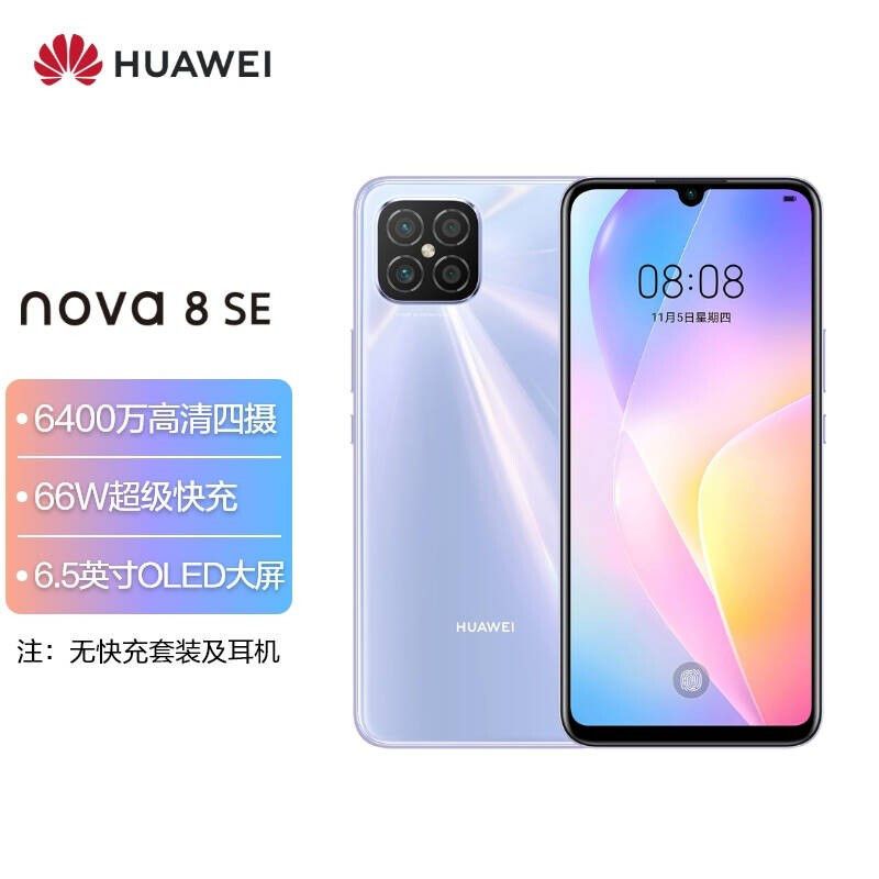 新款上市huawei/华为 nova 8 se4g旗舰手机nova7pro优荣耀50 se