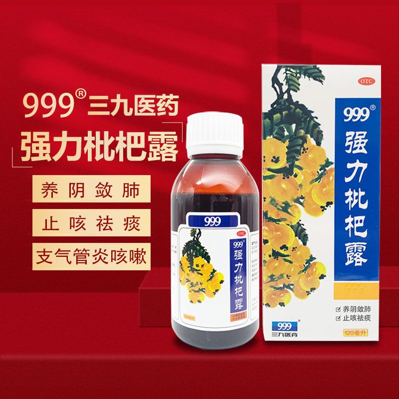 999(华润三九)强力枇杷露120ml 养阴敛肺祛痰 用于支气管炎咳嗽