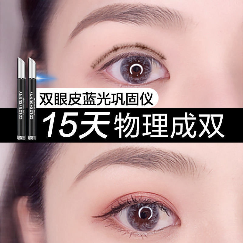 雙眼皮藍光鞏固儀雙眼皮定型霜膠水持久自然無痕隱形精華大眼神器