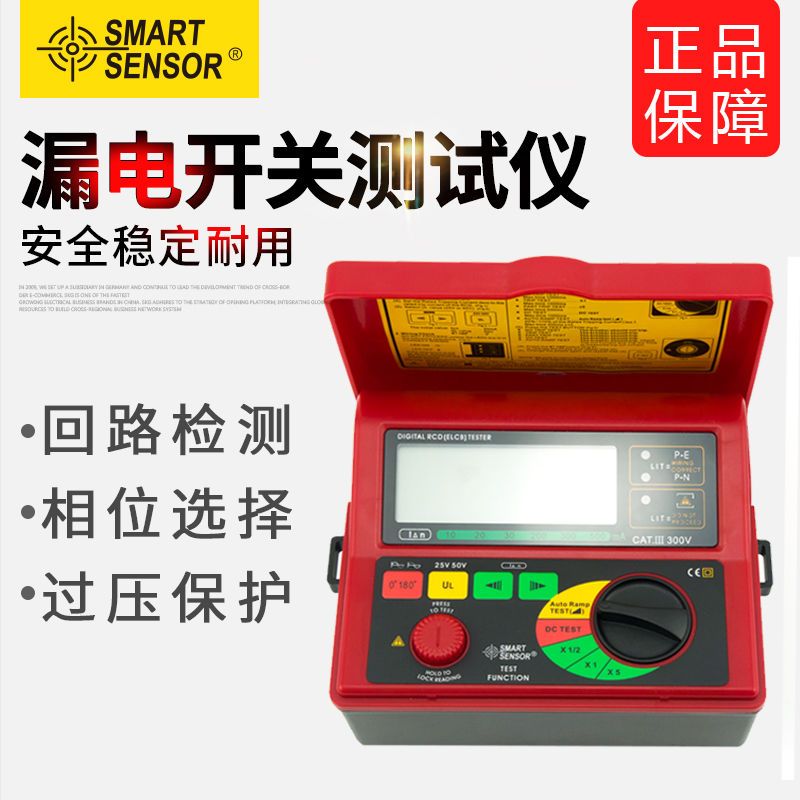 希玛ar5406漏电开关检测仪接线保护器测试器家电设备漏电测试仪
