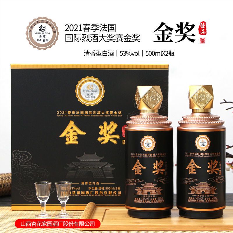 山西汾酒产地杏花村53度金奖纪念酒500ml*2瓶