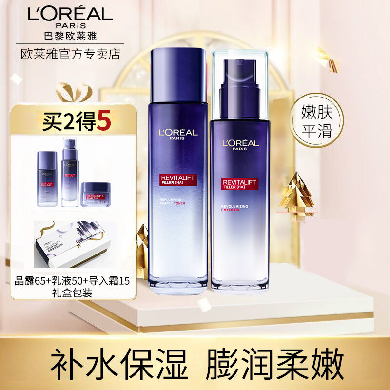 欧莱雅水乳护肤品套装玻尿酸晶露面霜送女友送妈妈礼盒正品旗舰店