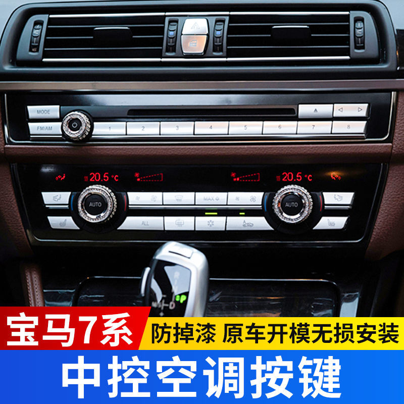 09-15款宝马7系730空调按键配件内饰改装740li中控cd按钮七系装饰