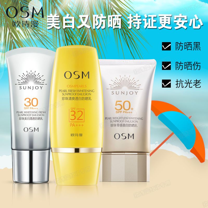 欧诗漫美白防晒霜女面部防紫外线隔离遮瑕亮肤三合一清爽不油正品