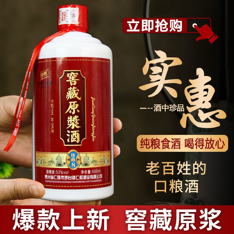 贵州茅台镇53度酱香型窖藏原浆酒纯粮酒高档礼盒装整箱6瓶送礼酒