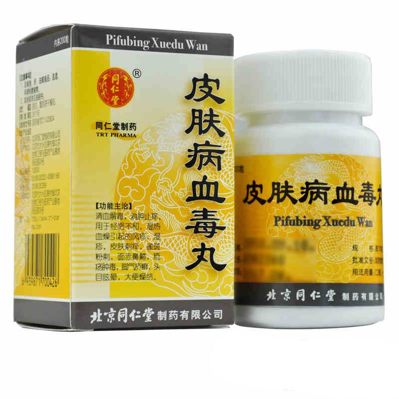 同仁堂 皮肤病血毒丸 200丸/盒 清血解毒消肿止痒