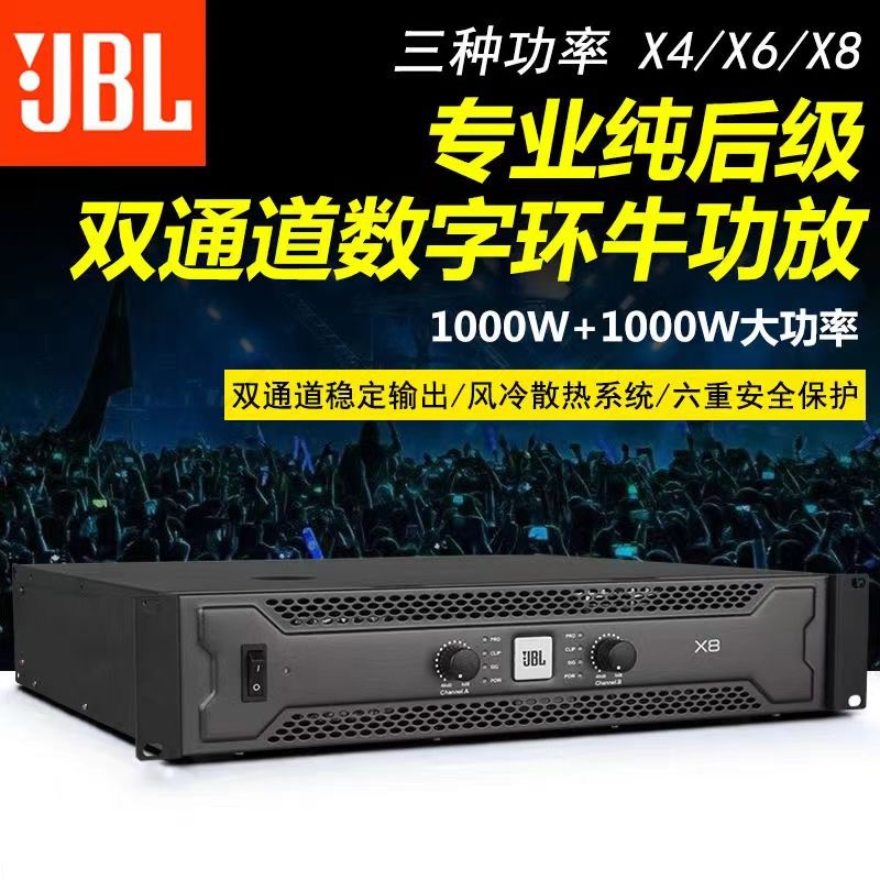 jbl tyd x8专业功放机二通道大功率纯后级放大器舞台演出家用 ktv