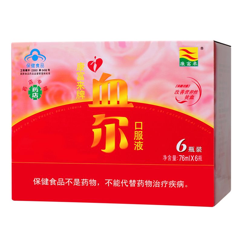 康富来血尔口服液76ml/瓶 女性孕妇儿童补铁保健品 改善营养