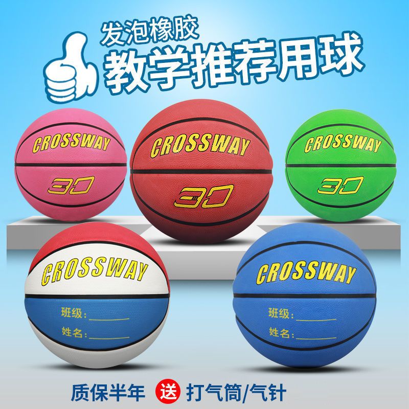 正品橡胶篮球3-4-5-6-7号比赛训练小学生儿童幼儿园少儿宝宝专用