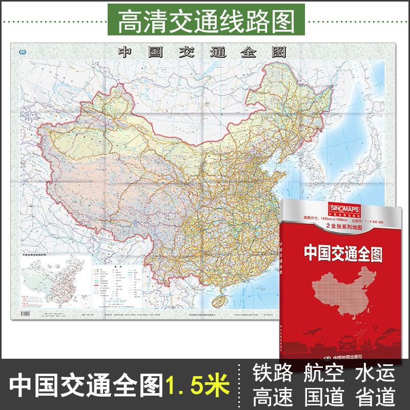 5米1.1m高清旅游地图中国交通图