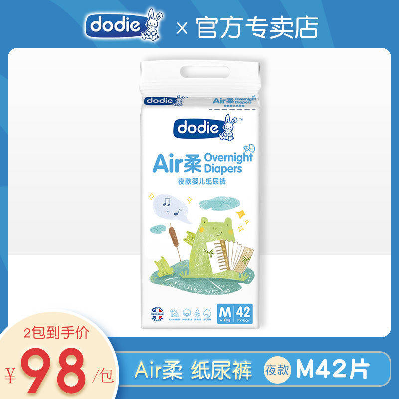 dodie杜迪air柔夜用婴儿纸尿裤男女宝宝尿不湿尿片m42片超薄透气