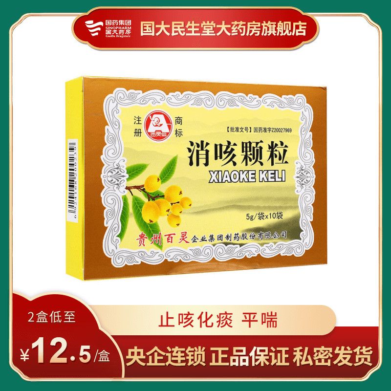 百灵鸟 消咳颗粒 5g*10袋/盒 止咳化痰平喘治疗用于急慢性支气管炎