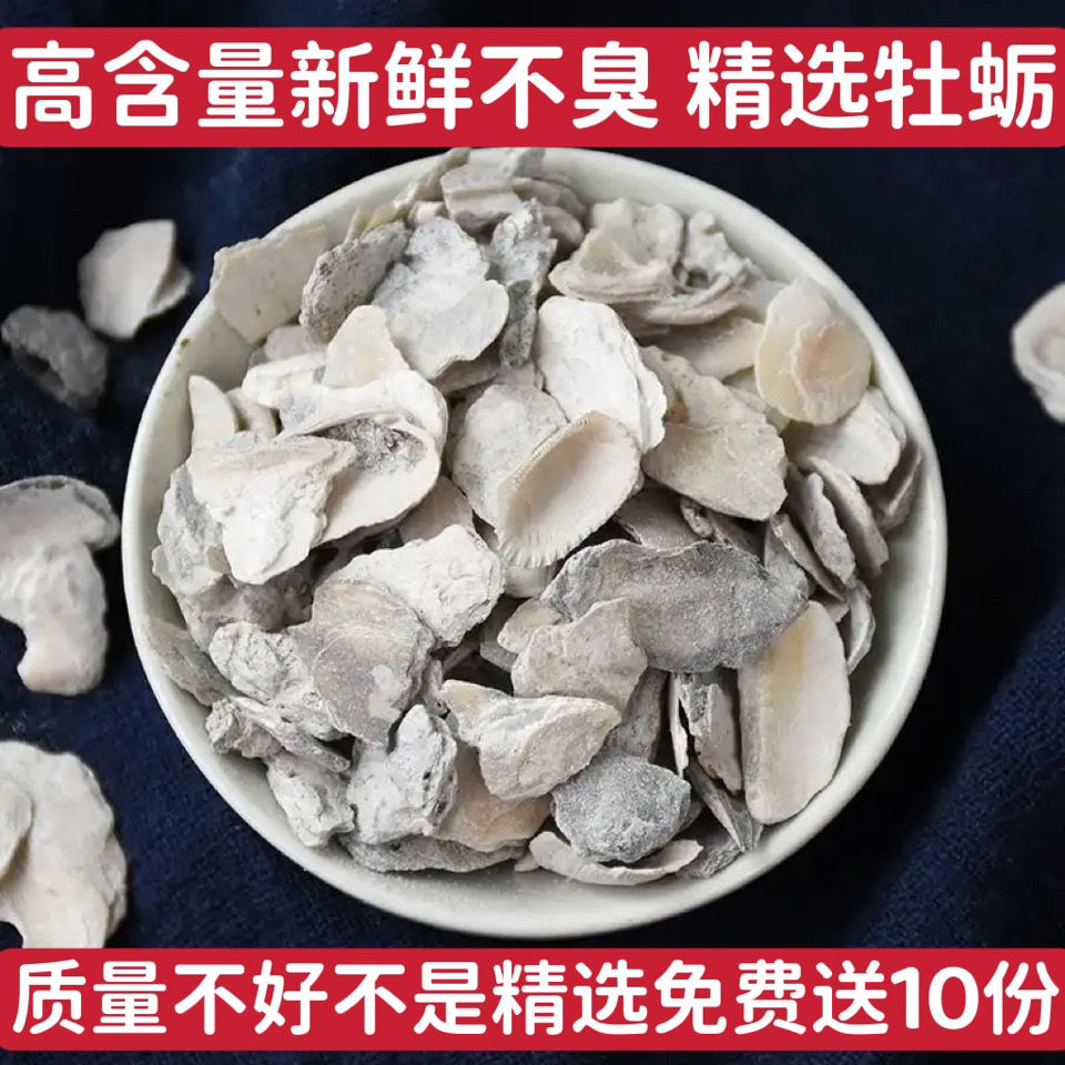 中药材精选牡蛎牡蛎壳粉牡蛎干粉生牡蛎粉500g-1000g另有龙骨出售
