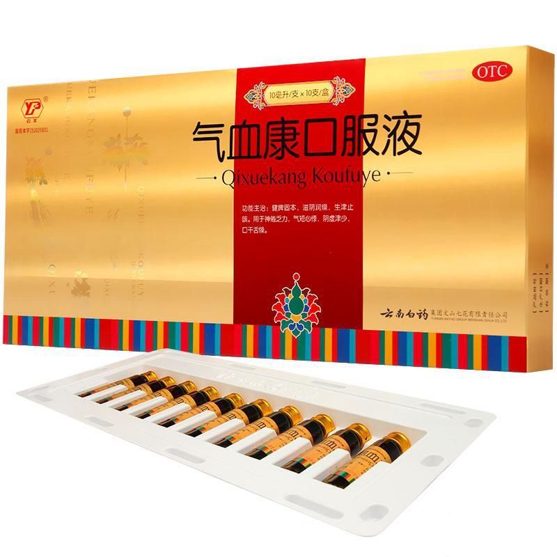 云南白药 气血康口服液10ml*10支健脾固本 滋阴润燥 气短心悸