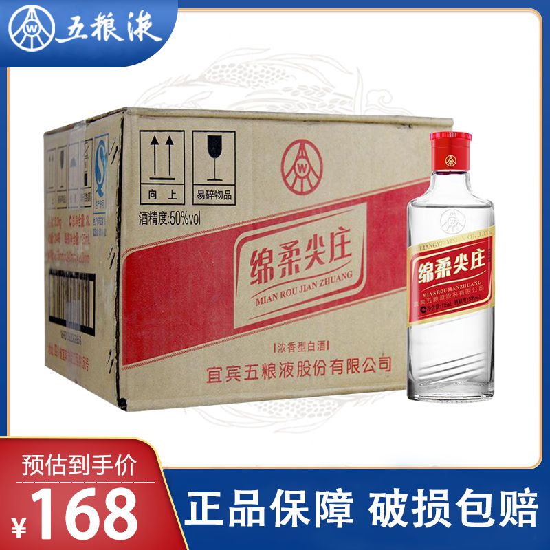 宜宾五粮液股份绵柔尖庄50度125ml*24瓶浓香型国产白酒小酒版整箱