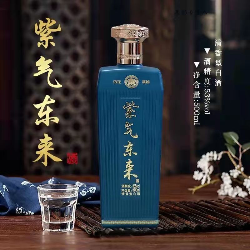 山西杏花村53度清香型白酒紫气东来500ml*2瓶