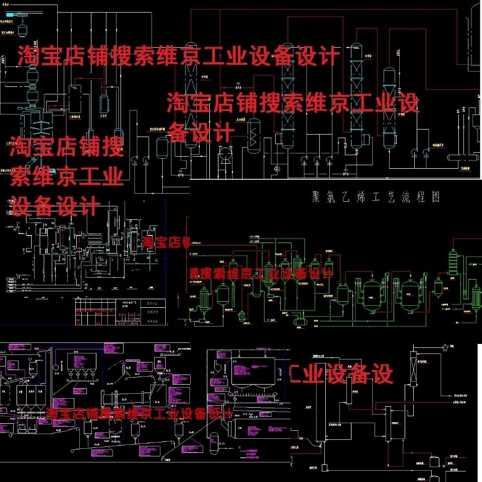 58套化工工程图纸/带控制点工艺流程图聚氯乙烯工艺流程图